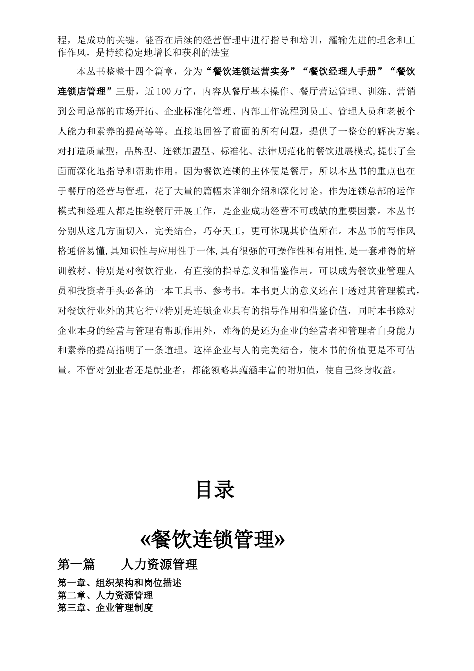 餐饮连锁运营管理实务_第2页