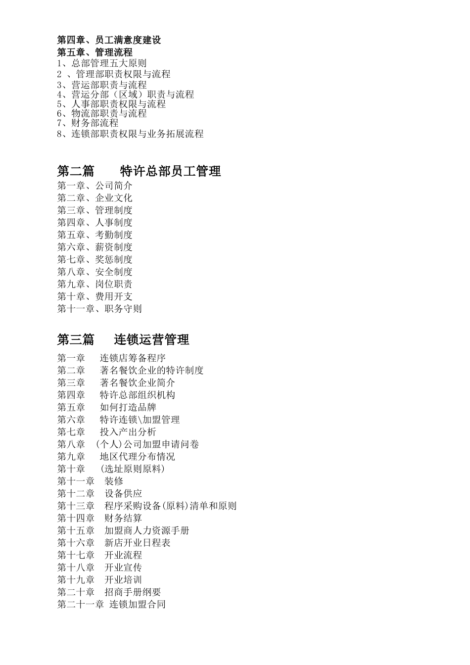 餐饮连锁运营管理实务_第3页