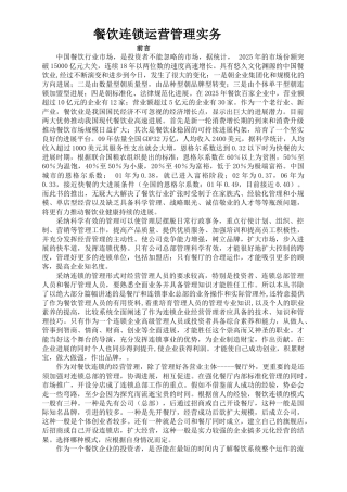 餐饮连锁运营管理实务