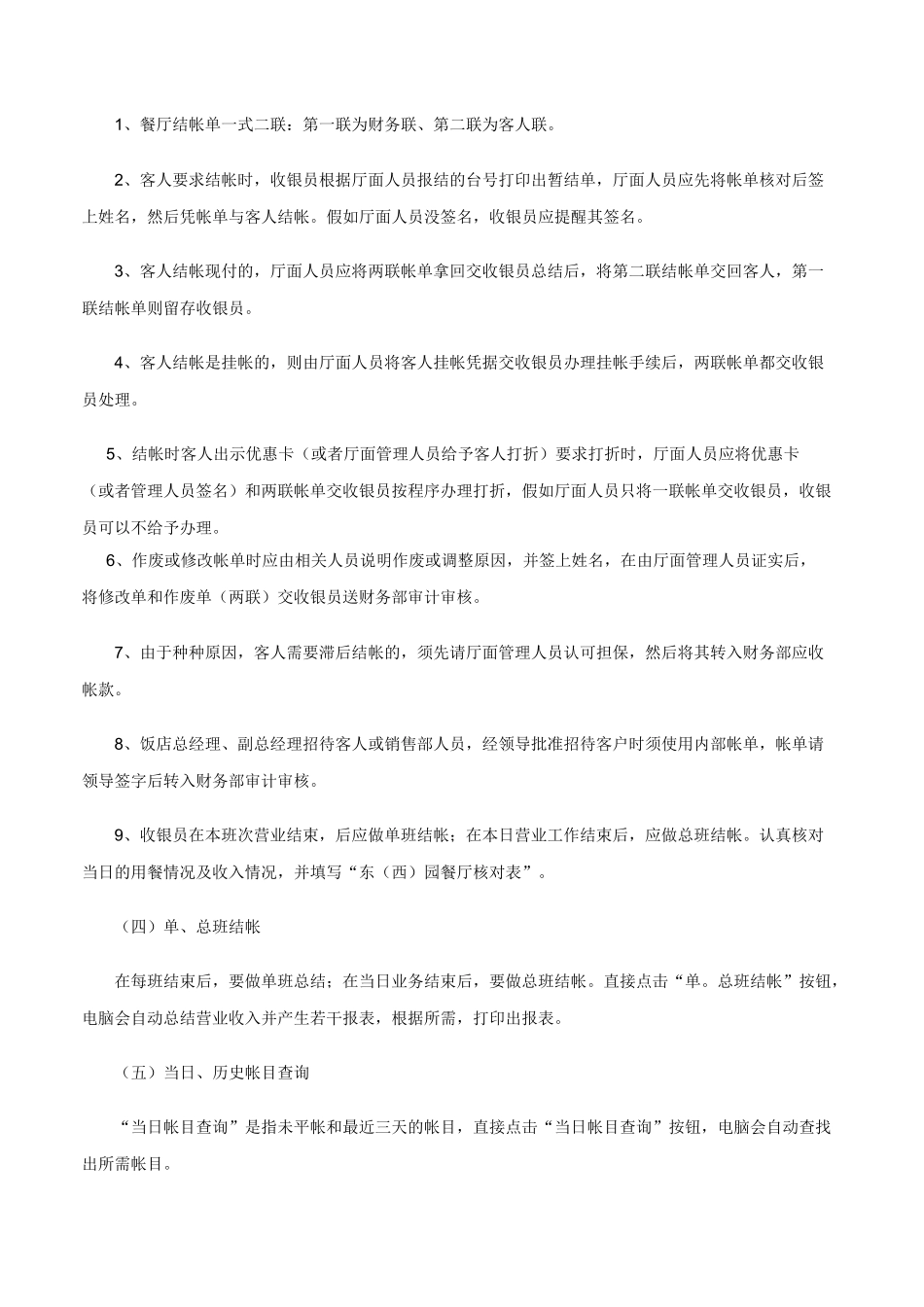 餐饮财务管理流程_第2页
