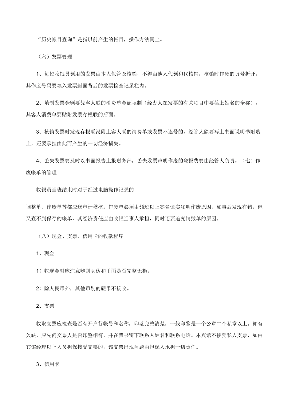 餐饮财务管理流程_第3页