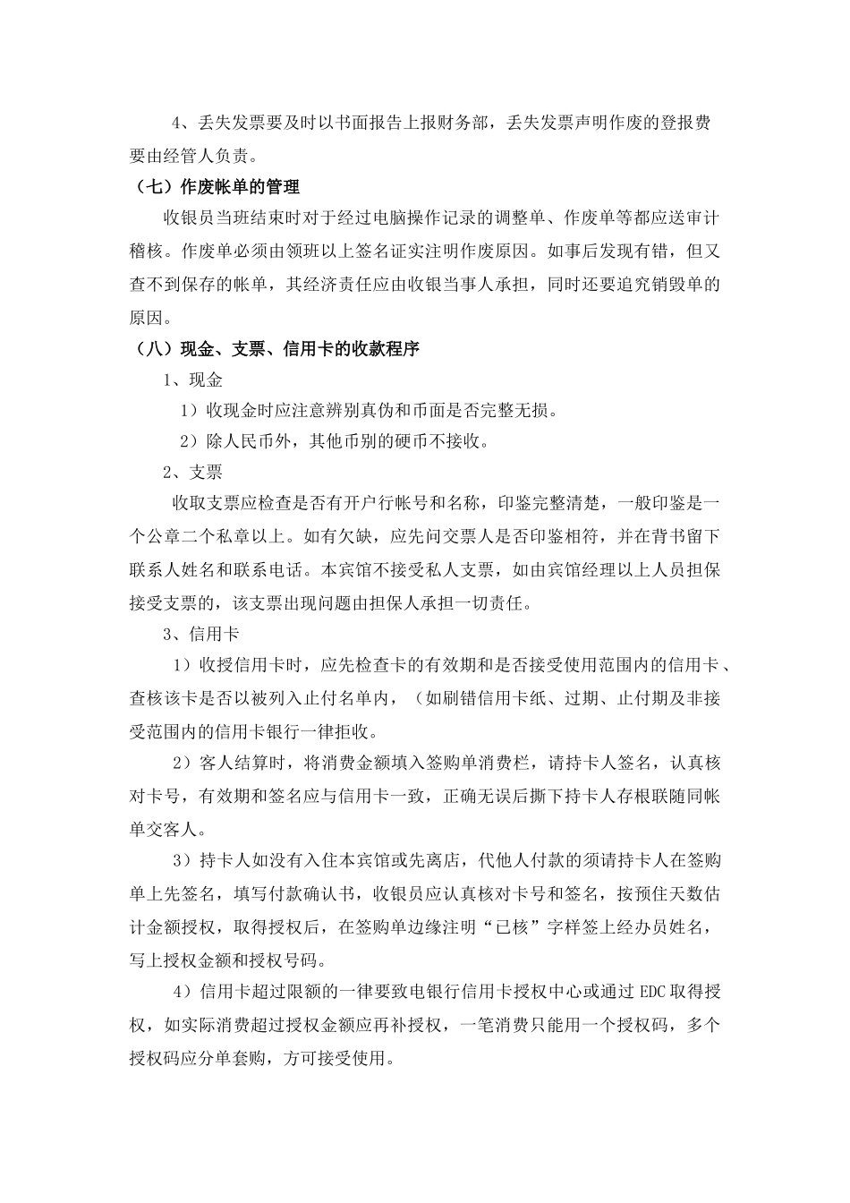 餐饮酒店内控程序和要点_第3页