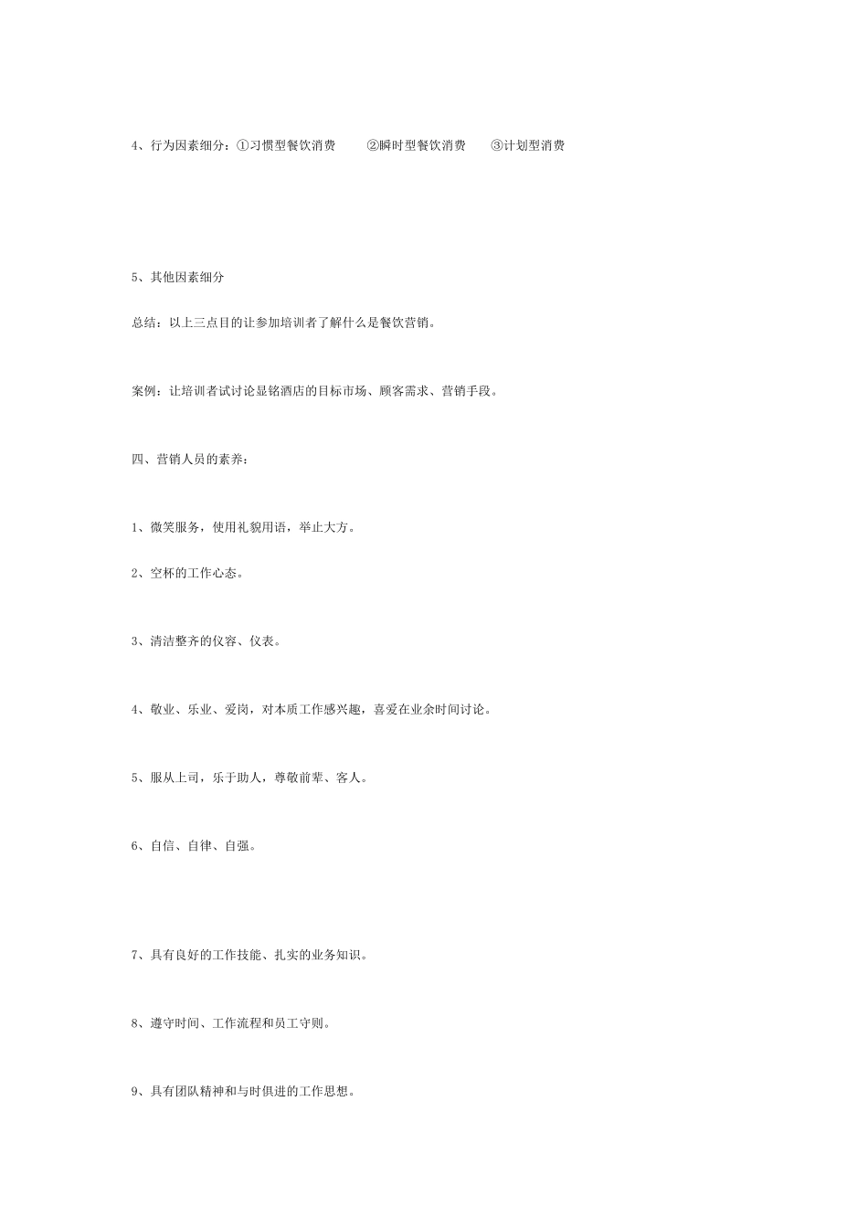 餐饮酒店全员经营销售培训(0001)_第2页
