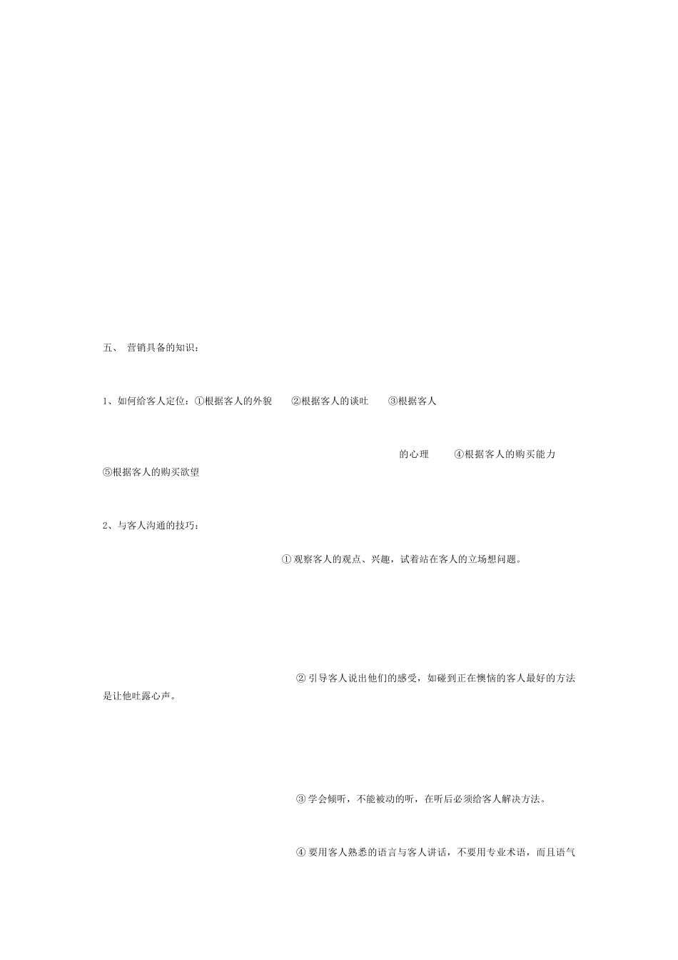 餐饮酒店全员经营销售培训(0001)_第3页