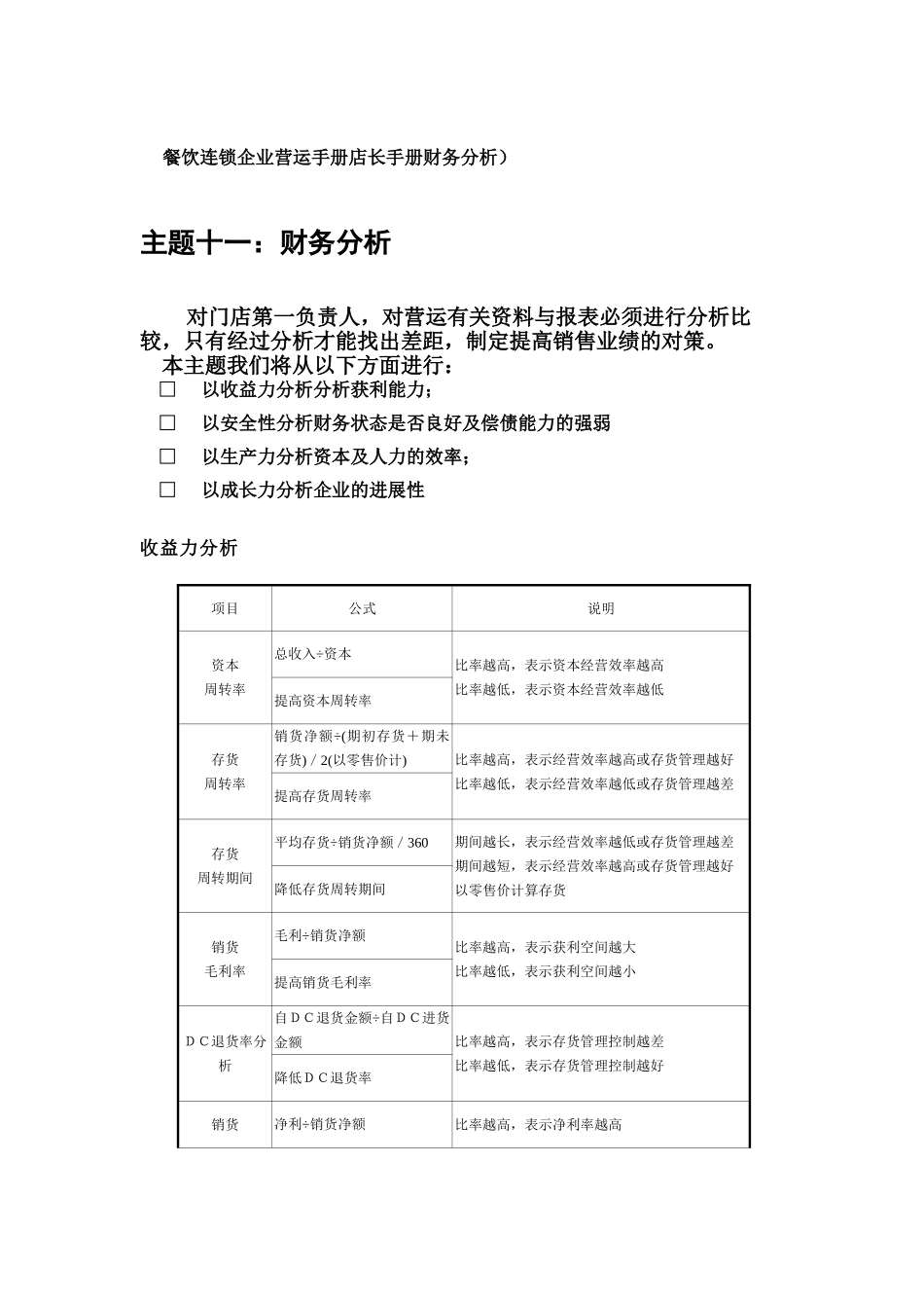 餐饮连锁企业营运手册店长手册财务分析_第1页