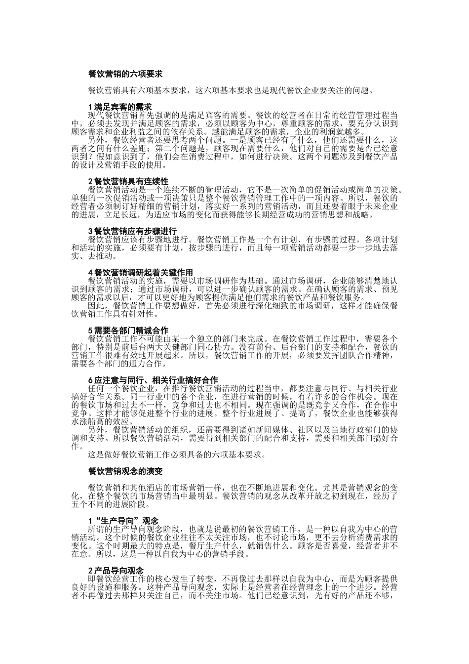 餐饮酒店营销策略与创新_第3页