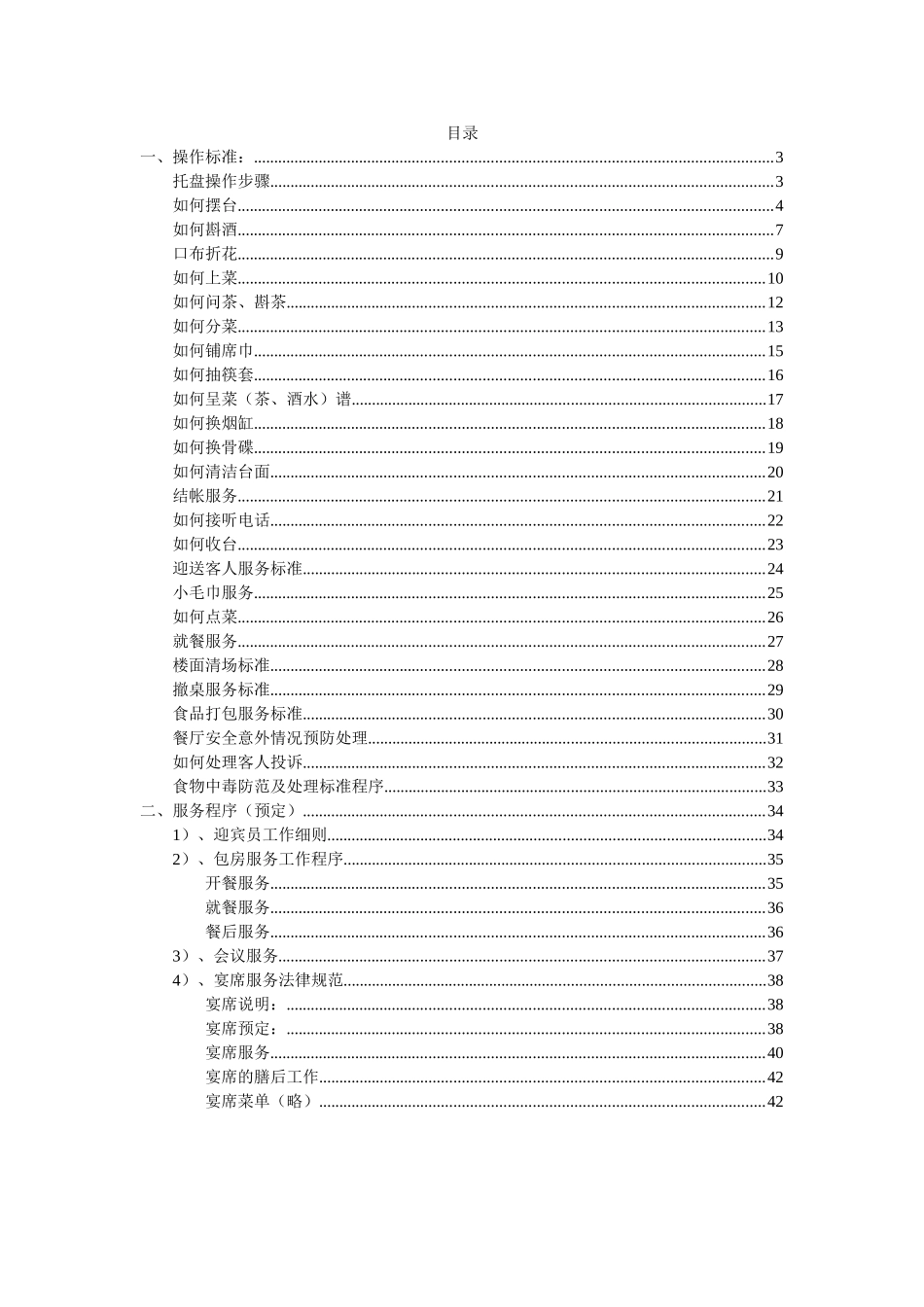 餐饮部服务技能培训手册_第2页