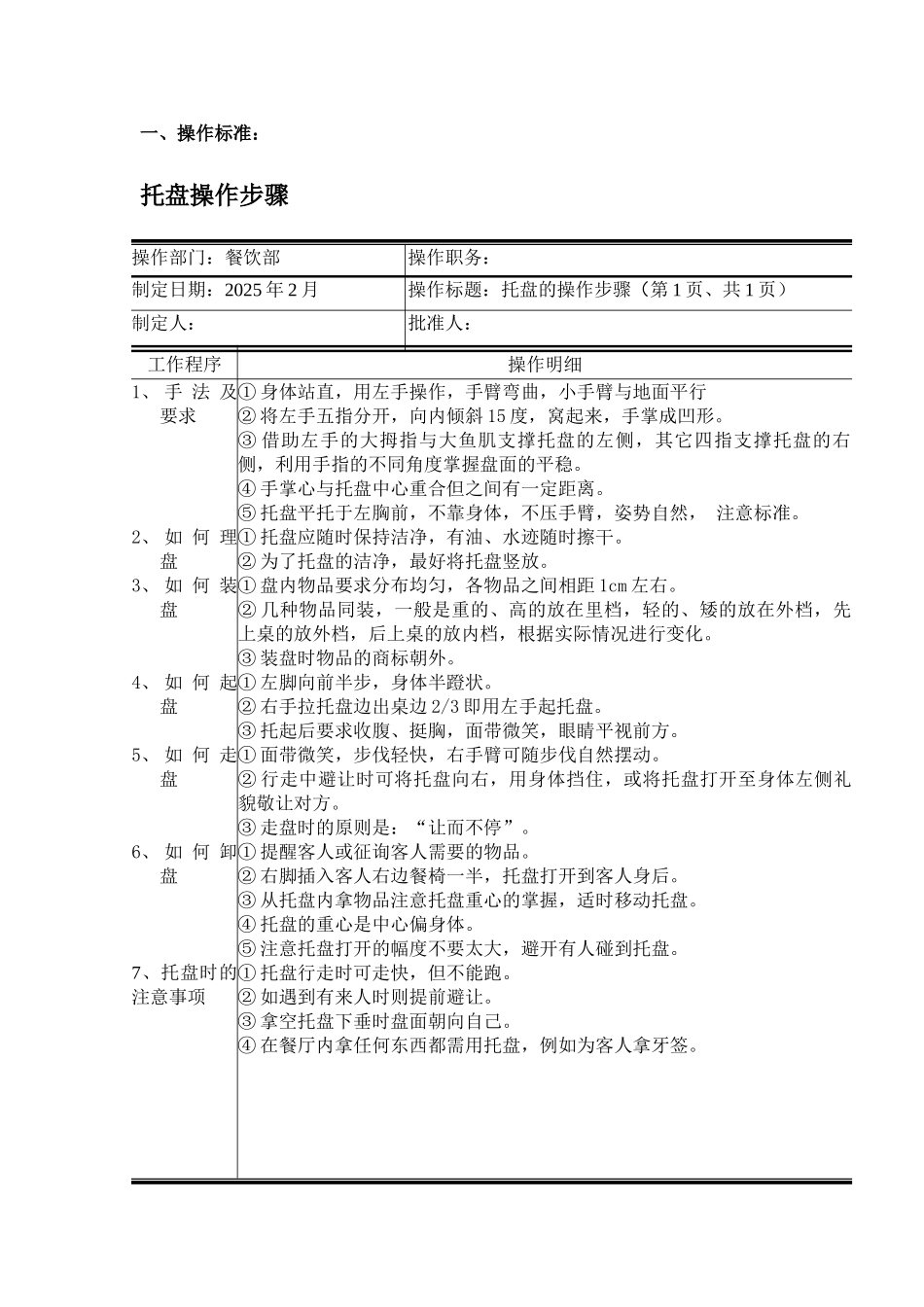 餐饮部服务技能培训手册_第3页