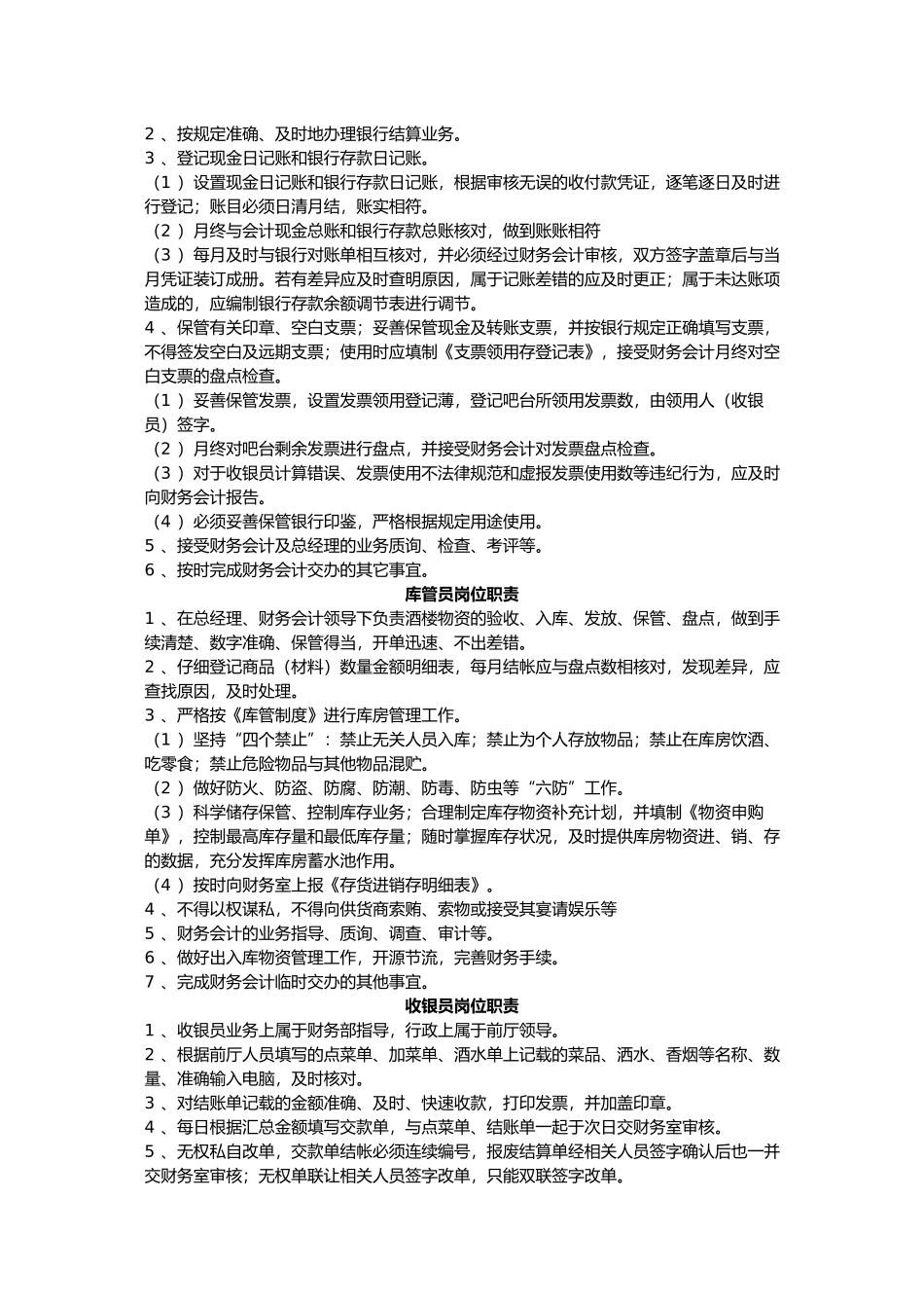 餐饮连锁酒楼适用的财务管理制度_第2页