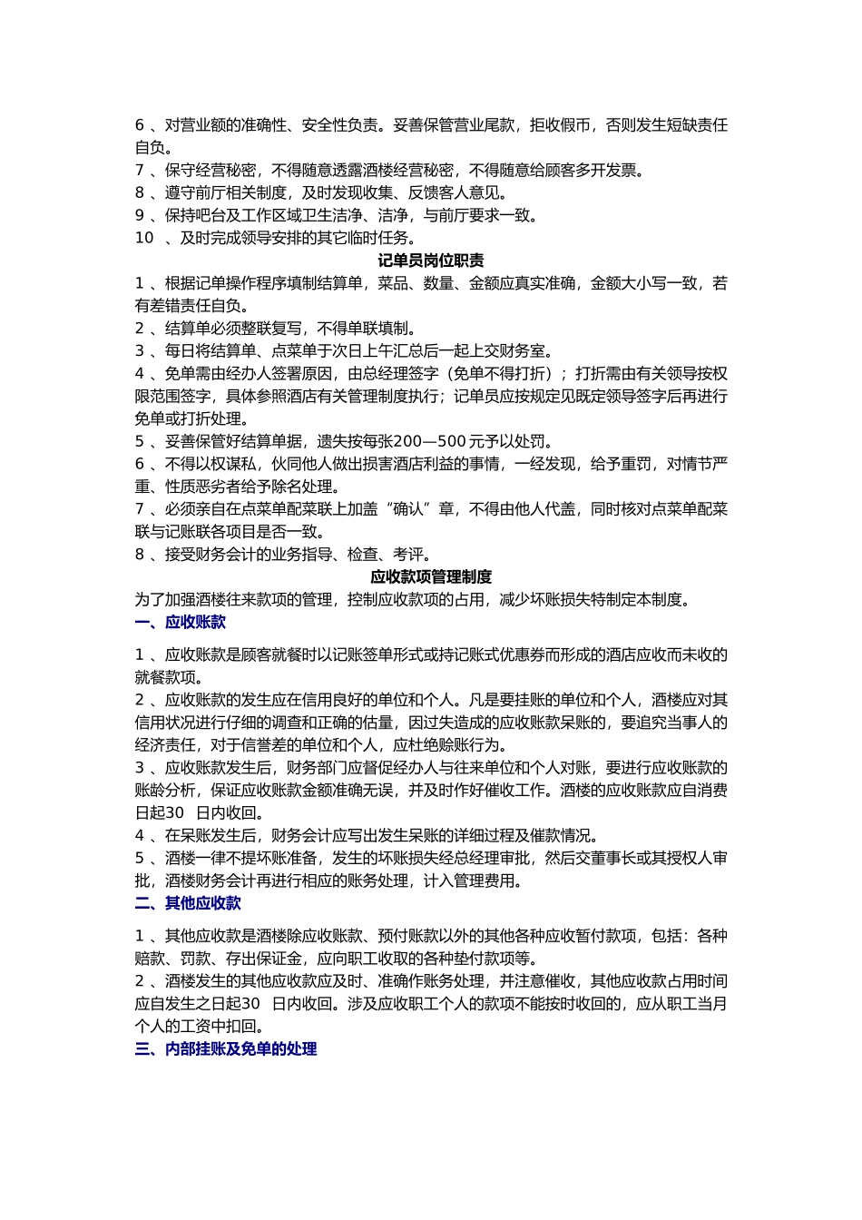 餐饮连锁酒楼适用的财务管理制度_第3页