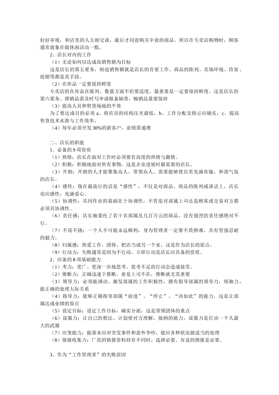 餐馆店长培训手册_第2页