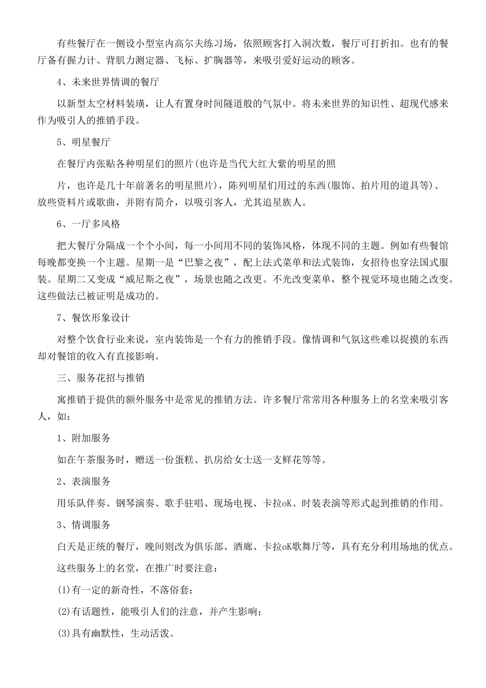 餐饮饭店促销活动方案方法与技巧_第3页