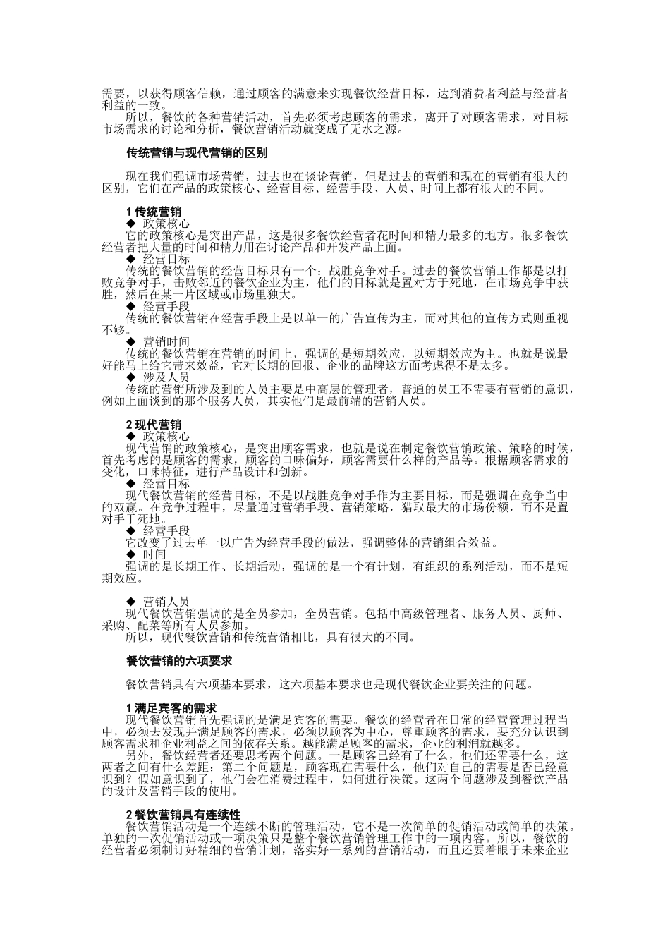 餐饮酒店营销策略与创新】_第3页