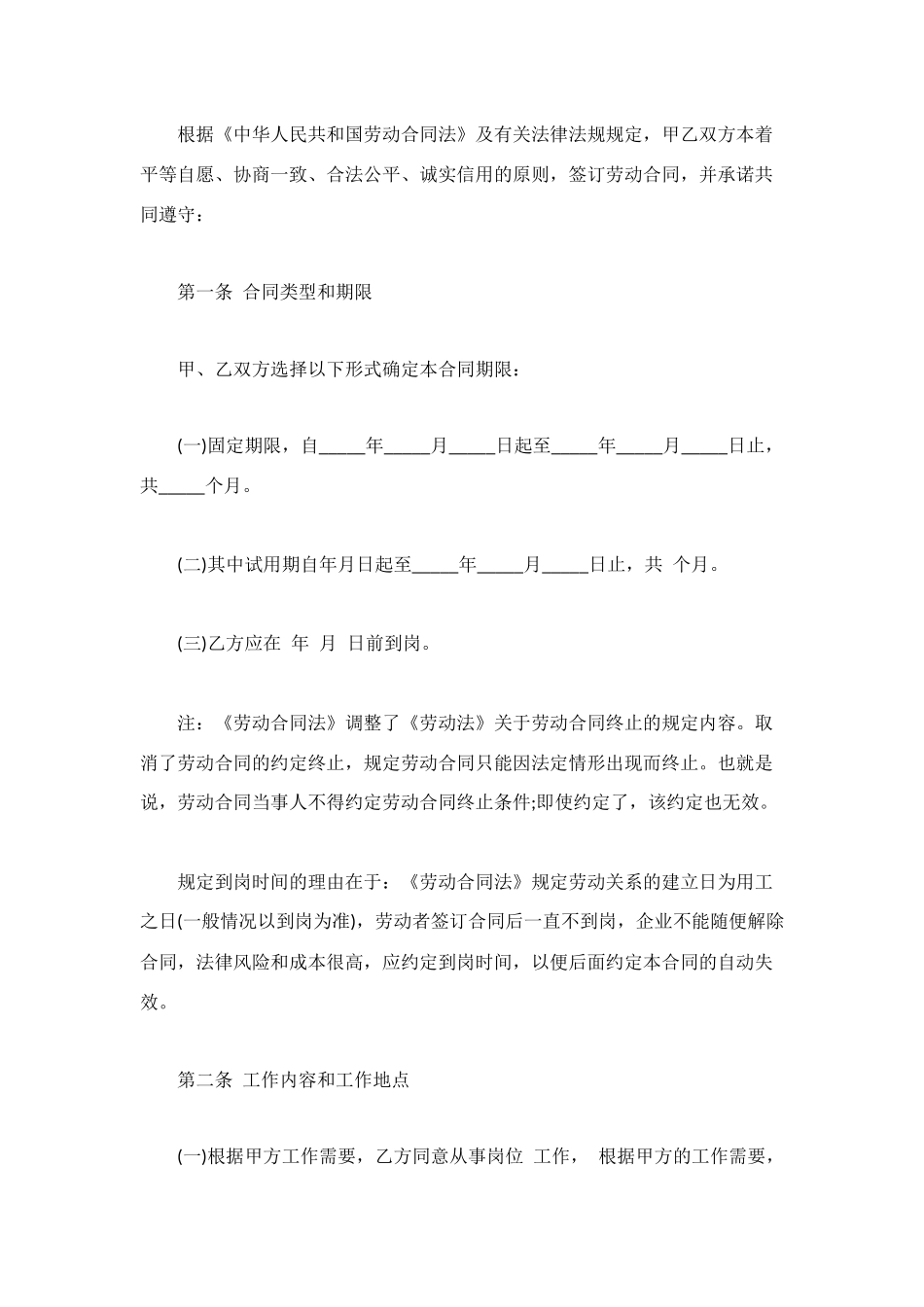 饭店服务员的劳动合同范本_第2页