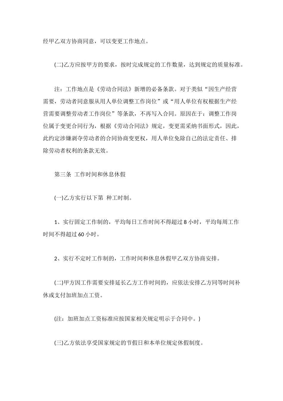 饭店服务员的劳动合同范本_第3页