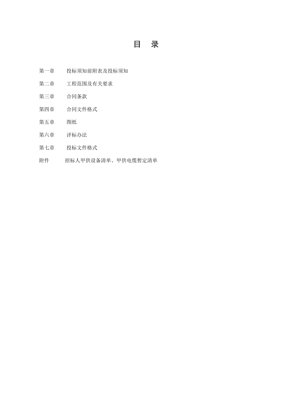 饭店临时供配电安装工程招标文件_第2页