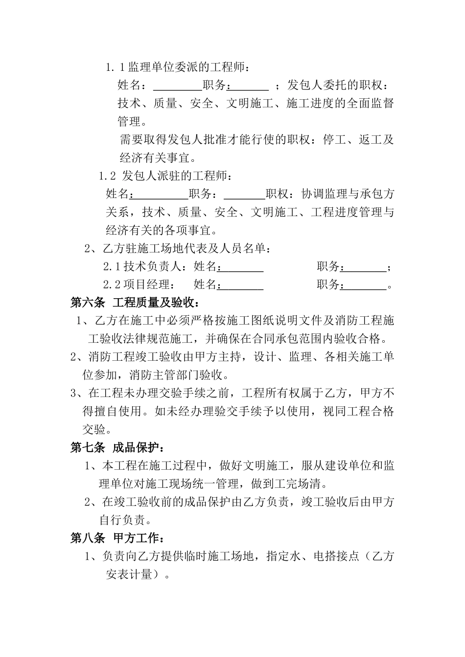 饭店改造工程消防安装工程承包合同_第3页