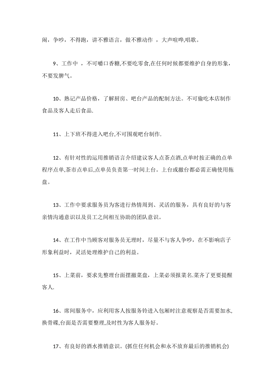 饭店服务员规章制度范本_第2页