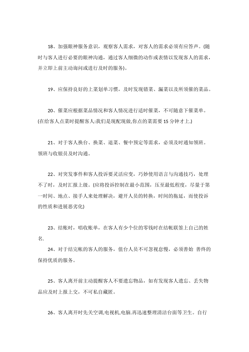 饭店服务员规章制度范本_第3页