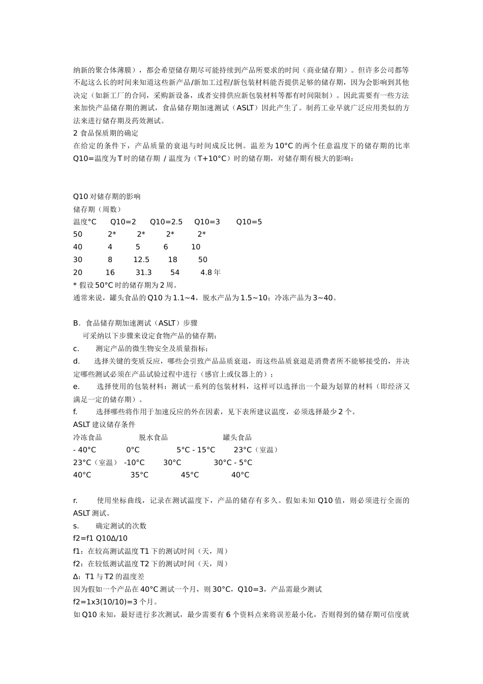 饮料保质期试验_第2页