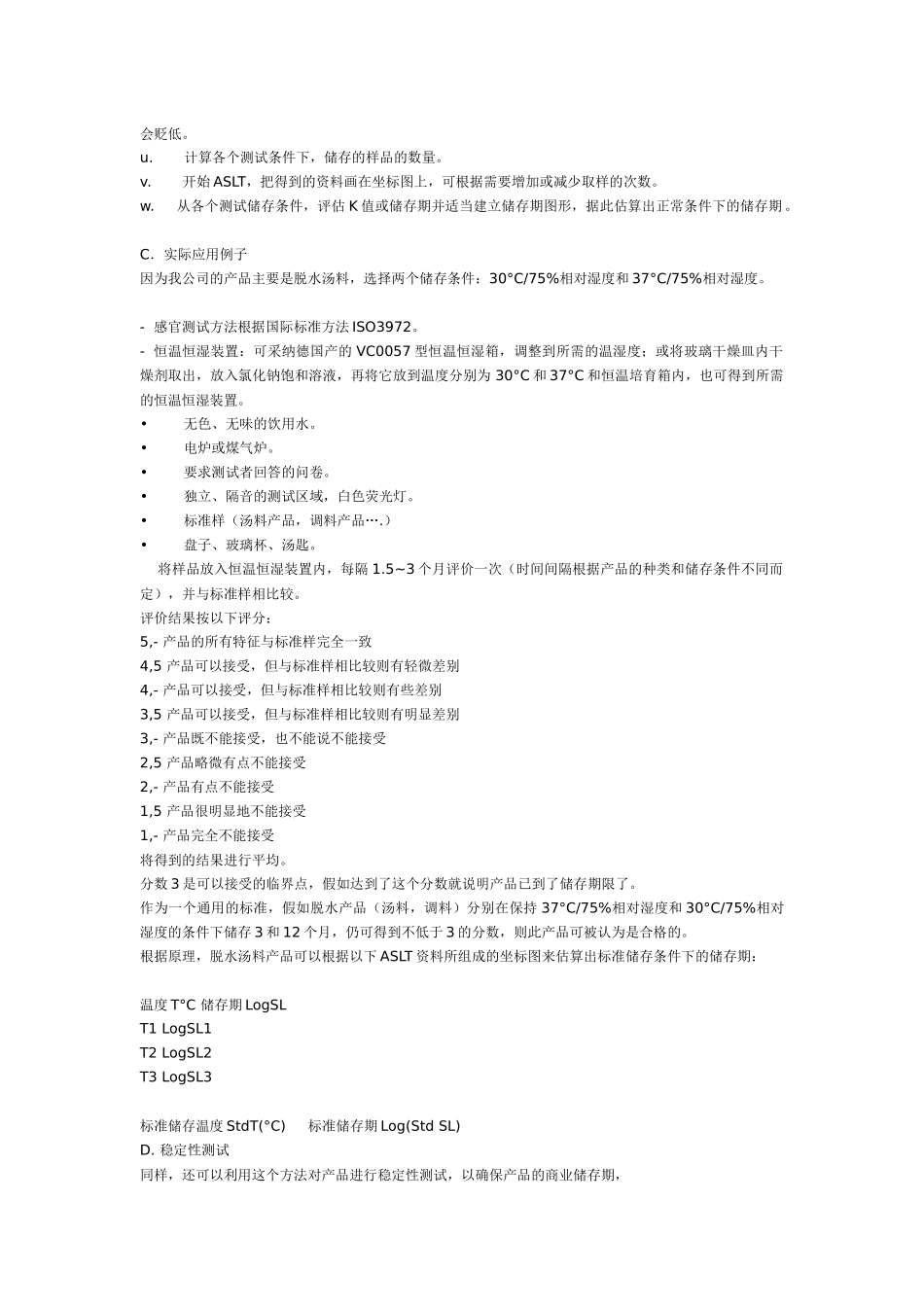 饮料保质期试验_第3页