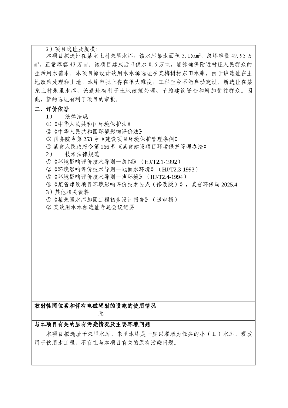 饮水工程建设项目环评表_第2页