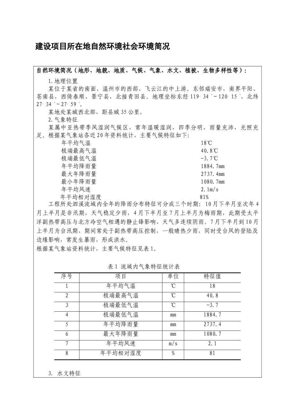 饮水工程建设项目环评表_第3页