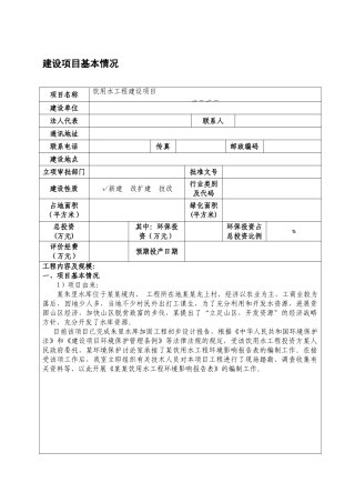 饮水工程建设项目环评表