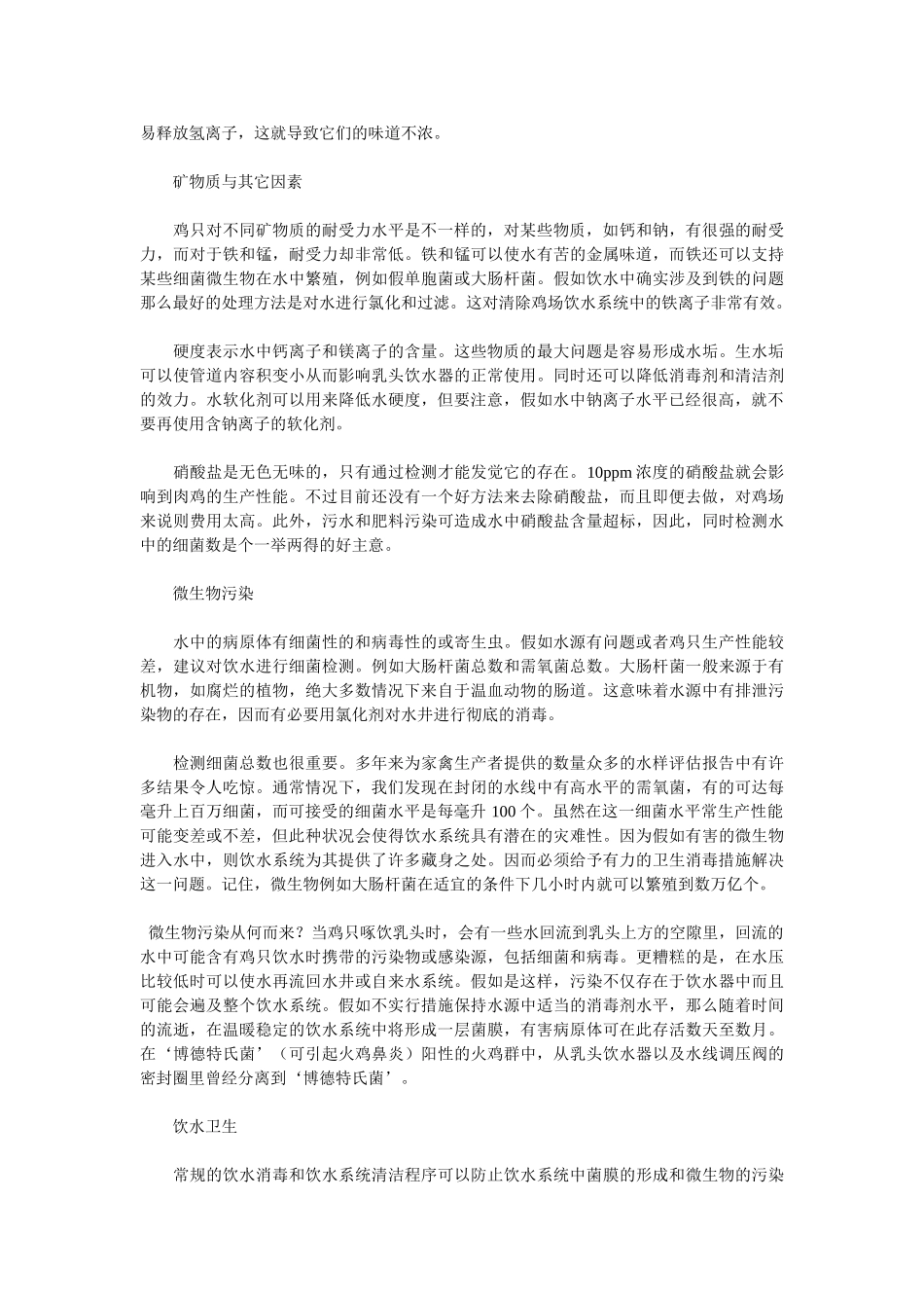 饮水质量关系到肉鸡养殖的成败_第3页