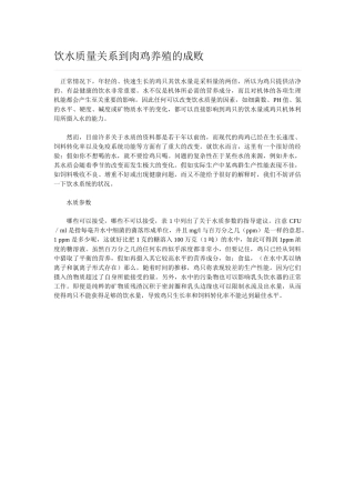 饮水质量关系到肉鸡养殖的成败