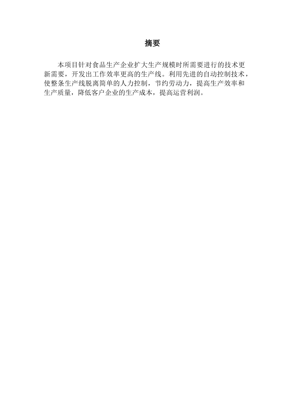 饮料灌装质检包装流水线创业计划书_第2页