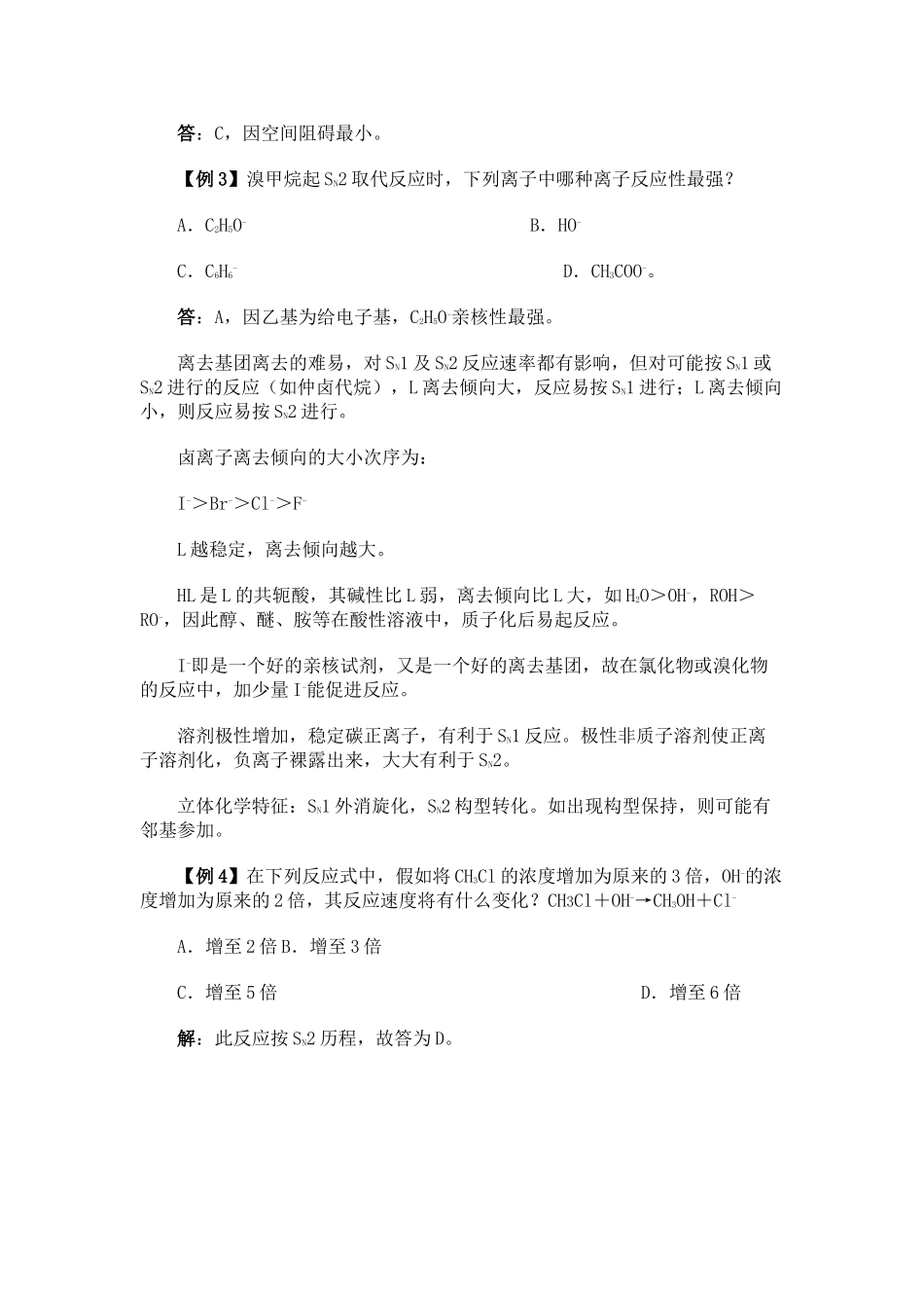 饱和碳原子上的亲核取代反应_第3页