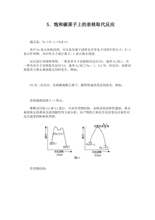 饱和碳原子上的亲核取代反应