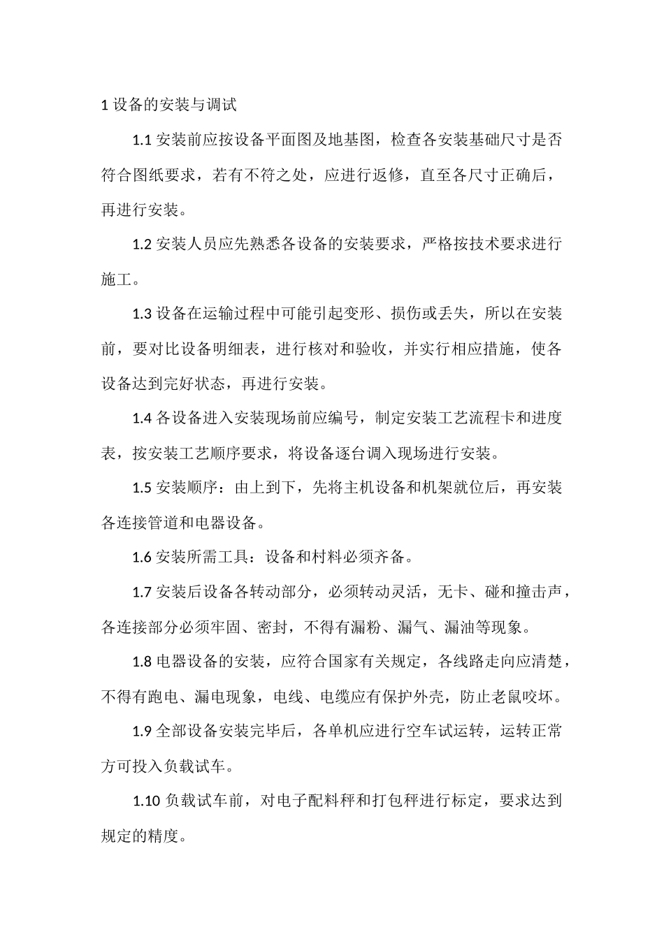 饲料粉碎机设备使用规程_第1页