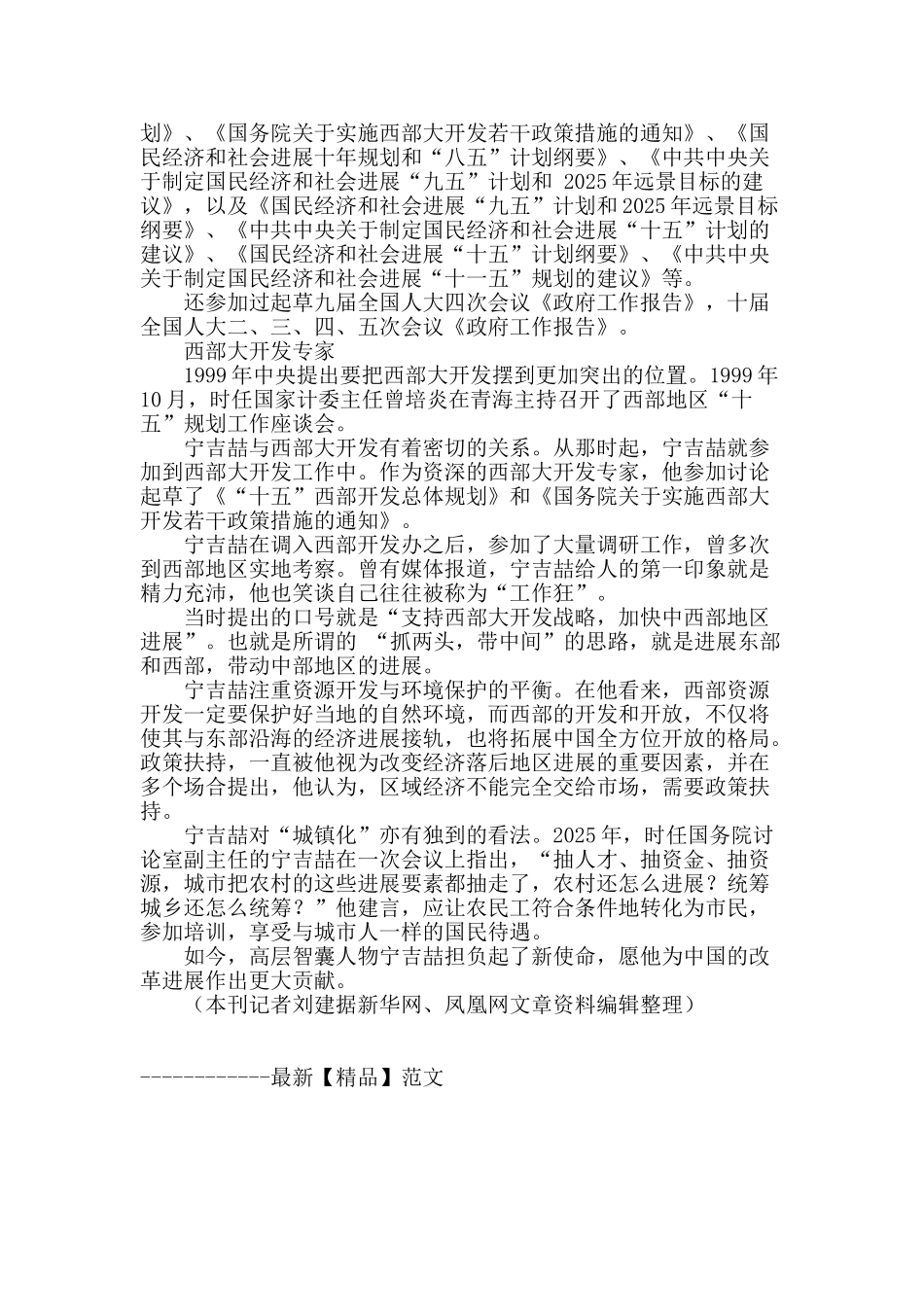 首席智囊宁吉喆_第2页