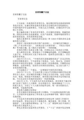 首席智囊宁吉喆