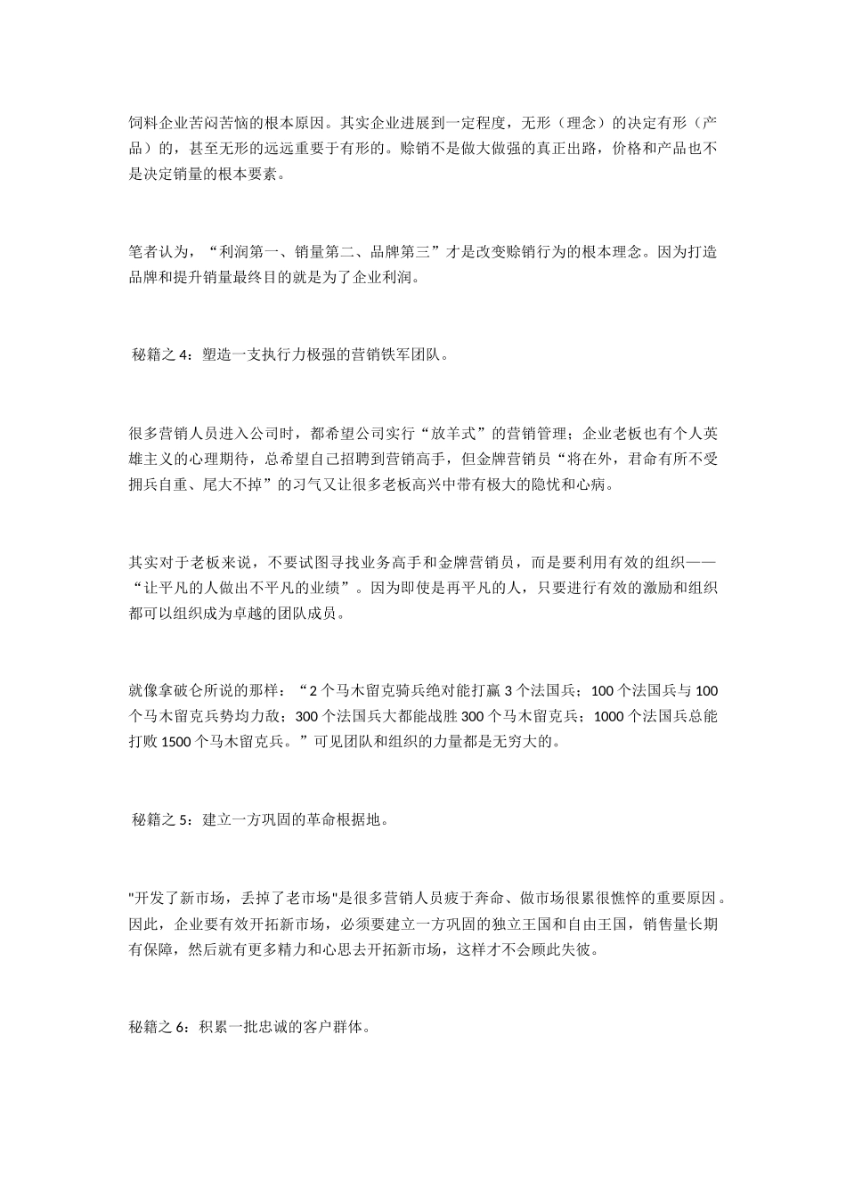 饲料销售走向成功的10大秘籍_第2页