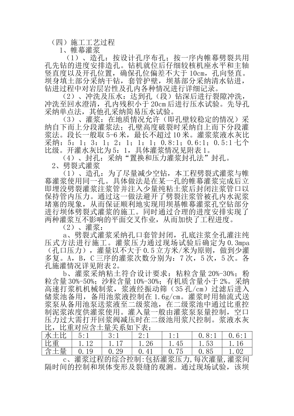 饶平县某水库达标加固工程大坝灌浆施工总结_第3页