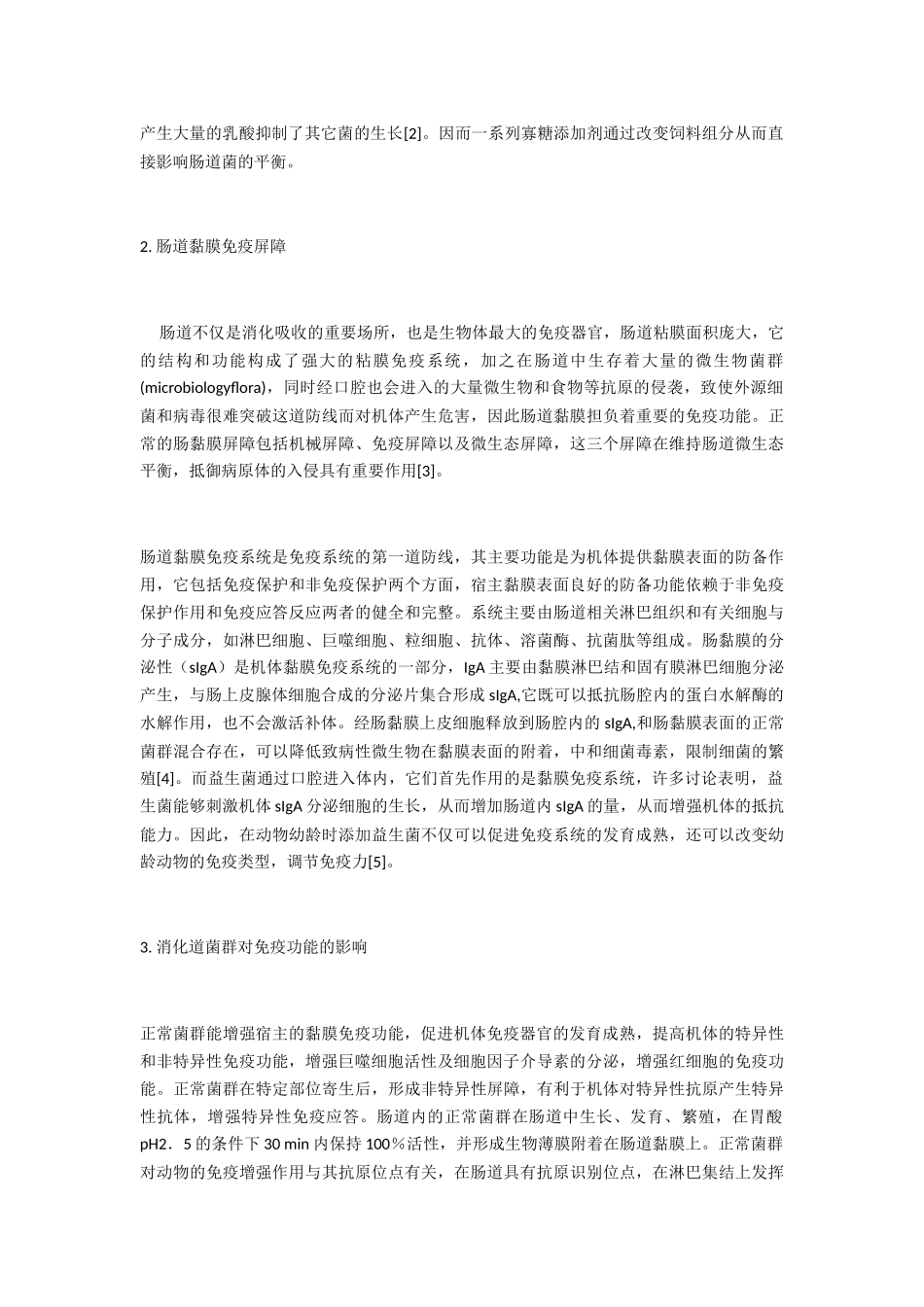饲用益生菌对畜禽免疫调节作用的研究进展_第2页