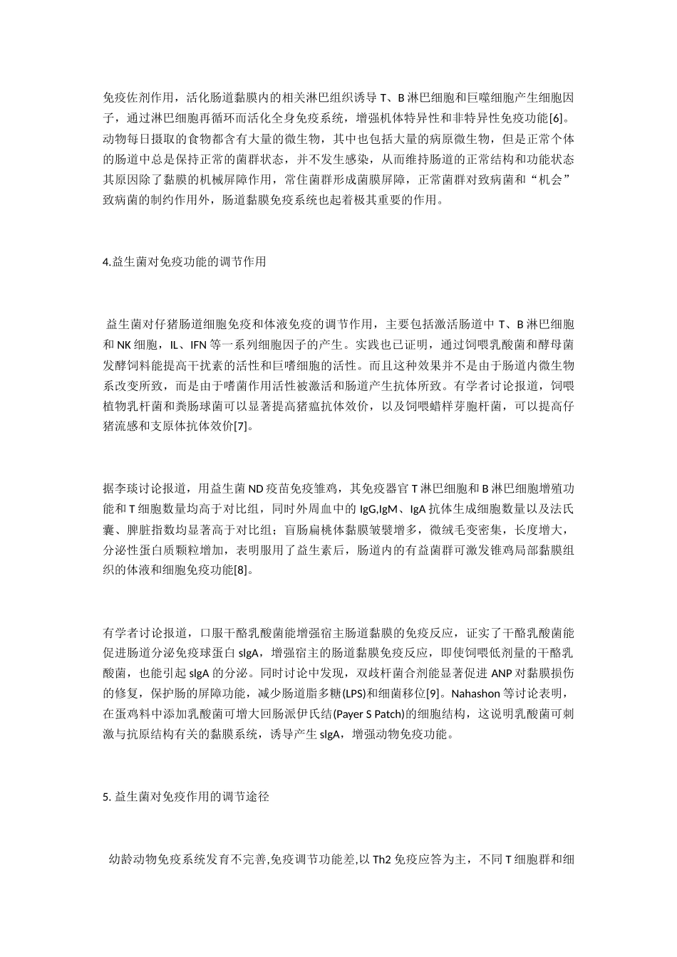 饲用益生菌对畜禽免疫调节作用的研究进展_第3页