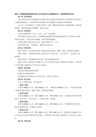 首届“全国高等学校给排水相关专业在校生研究成果展示会”评奖办法