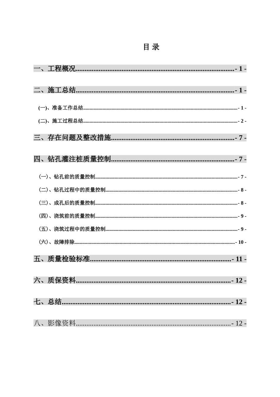 首件钻孔灌注桩施工总结_第2页