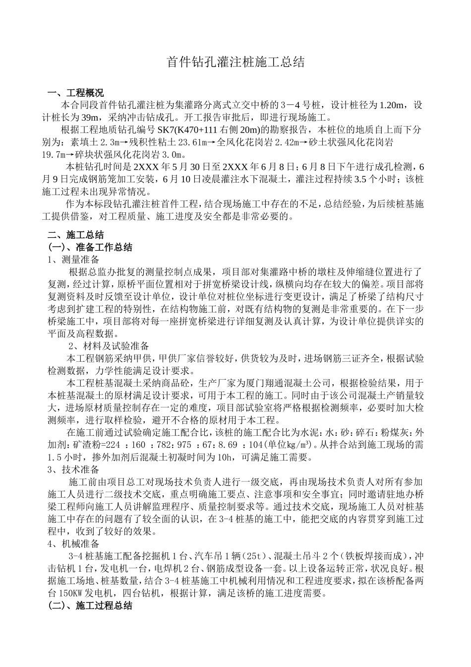 首件钻孔灌注桩施工总结_第3页