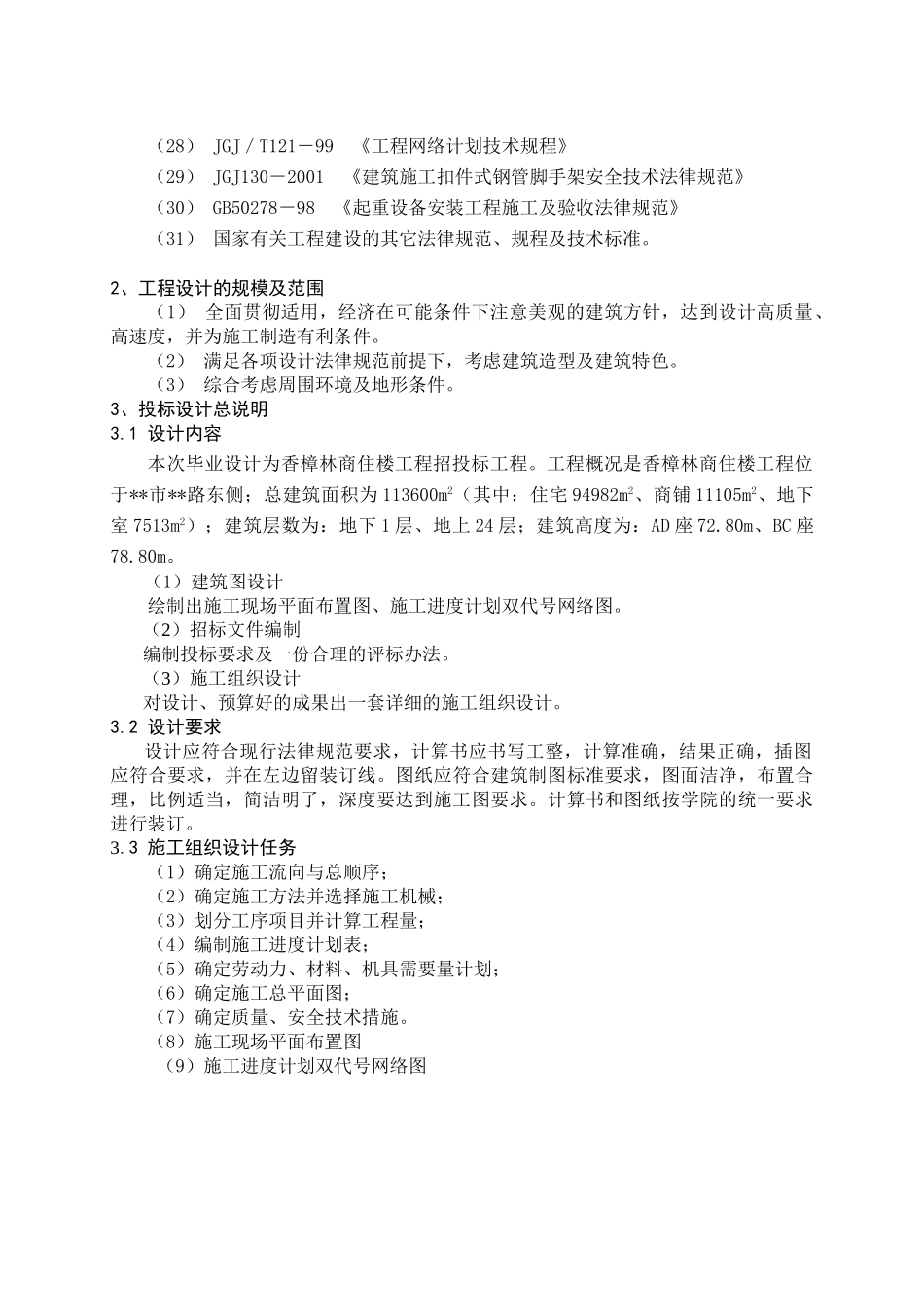 香樟林商住楼招投标文件_第3页