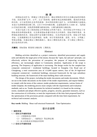 香樟林商住楼招投标文件