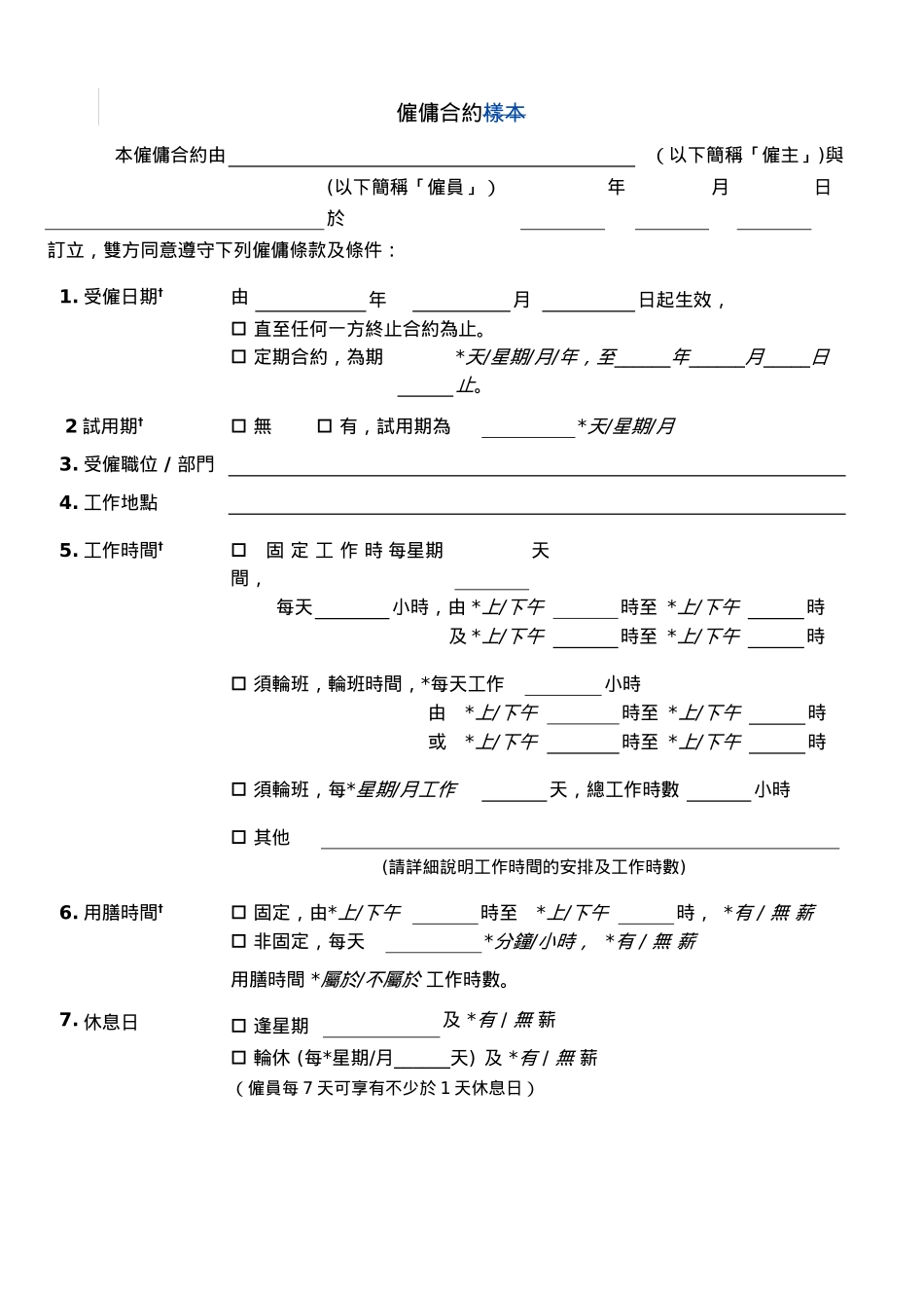 香港劳工合同范本_第1页