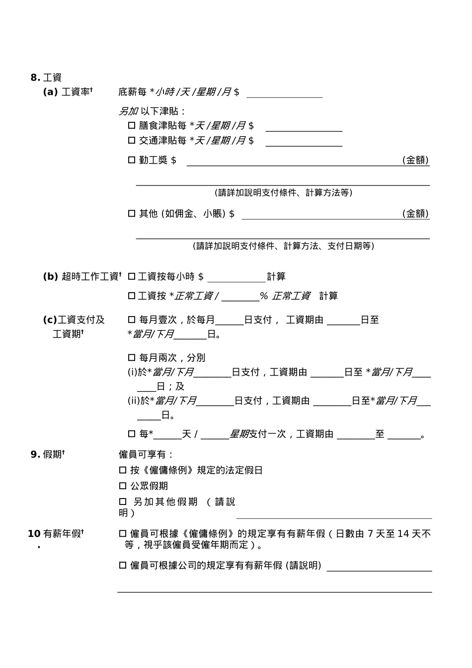 香港劳工合同范本_第2页