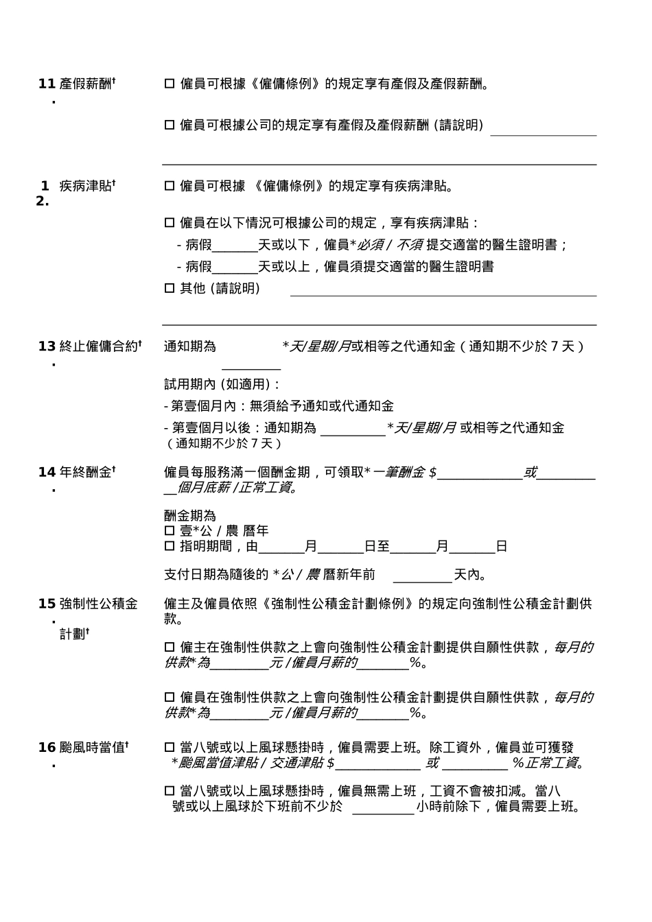 香港劳工合同范本_第3页