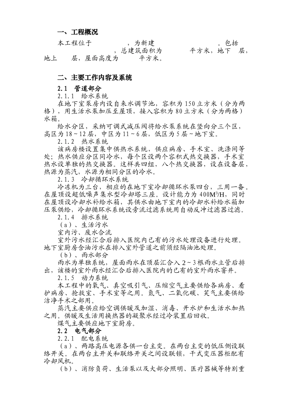 香港万亚广场水电安装施工方案_第2页