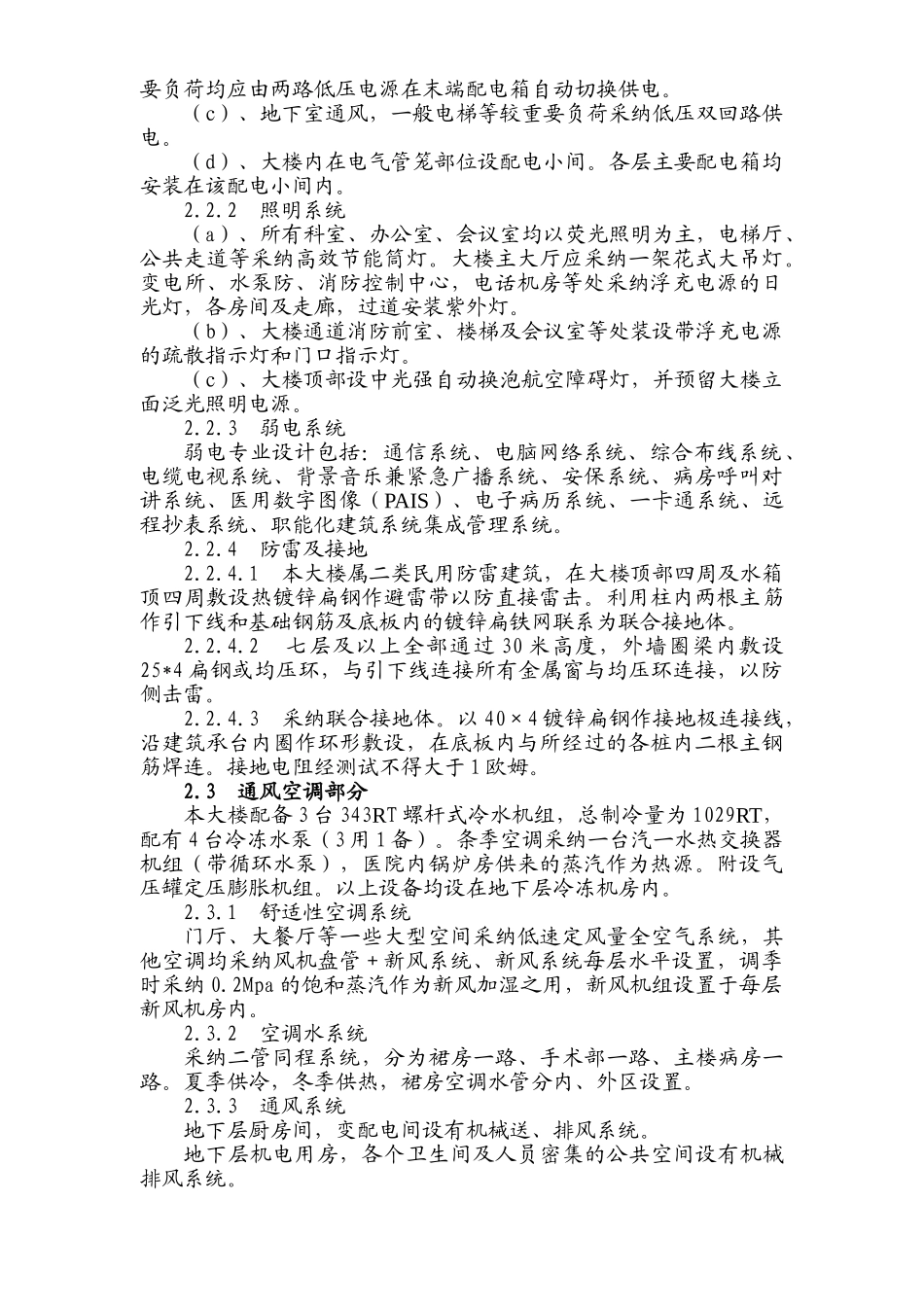 香港万亚广场水电安装施工方案_第3页